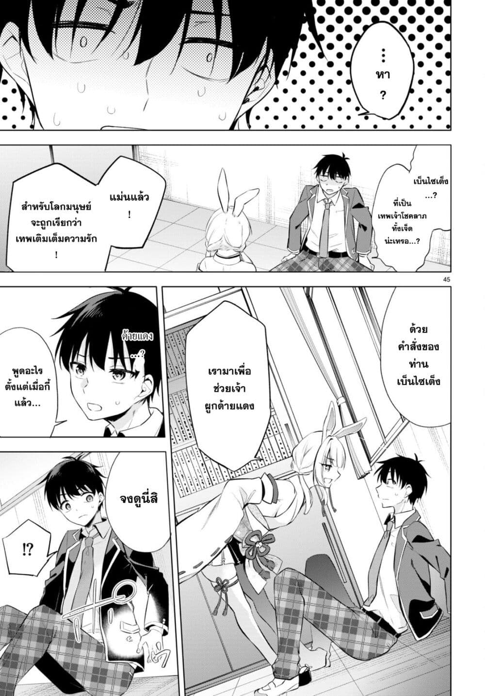 Imayo wa Goen ga Arimasu you ni! 1 (48)